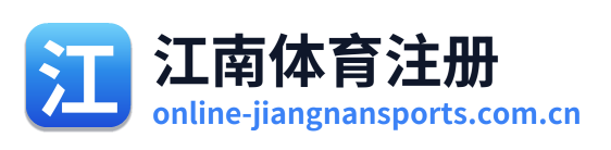 江南体育注册